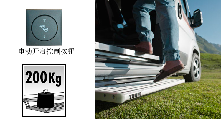 瑞典拓樂(lè)Thule房車(chē)電動(dòng)踏步2 房車(chē)電動(dòng)踏步