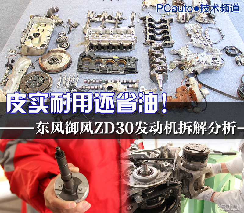 東風(fēng)御風(fēng)ZD30發(fā)動機(jī)拆解1 程力房車東風(fēng)御風(fēng)ZD30發(fā)動機(jī)拆解