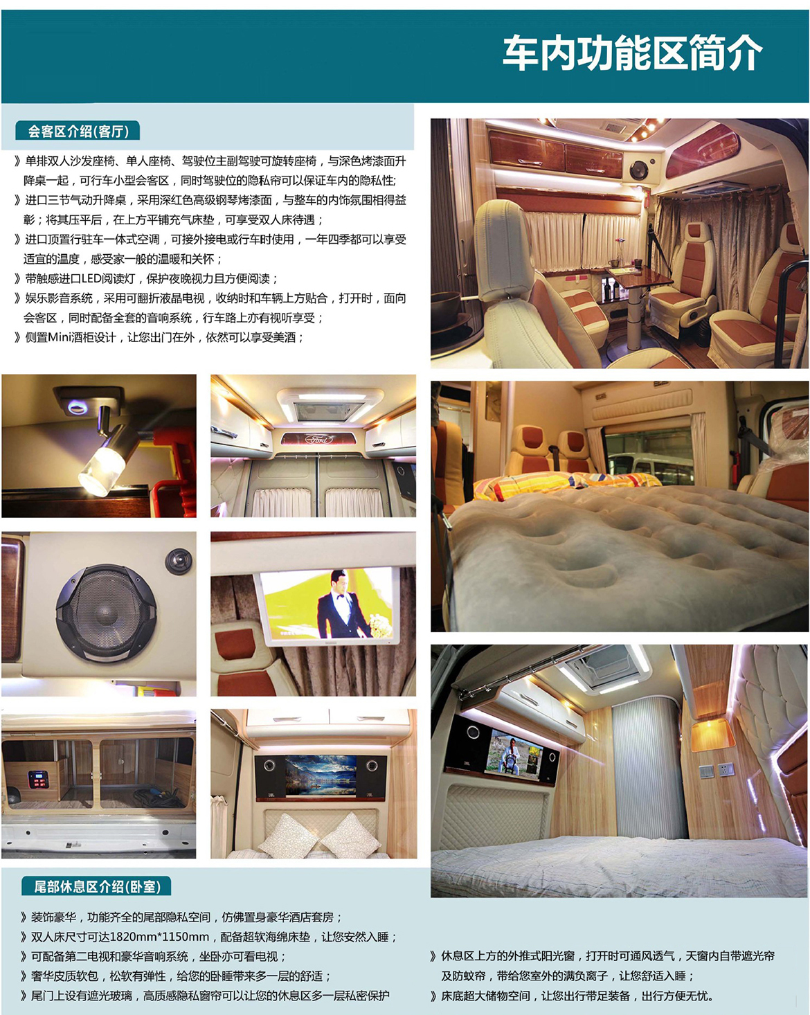 新世代全順B型房車-功能介紹